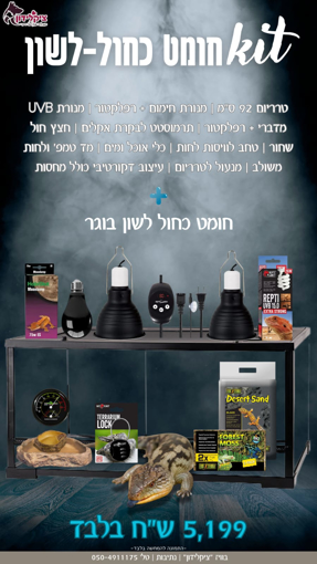 תמונה של חומט כחול לשון + טרריום וקיט גידול מתקדם